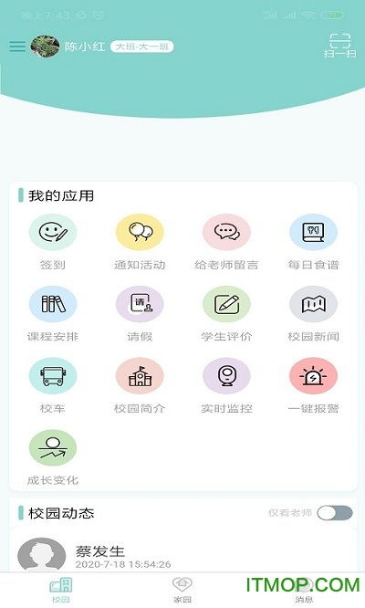 樂(lè)校家園家長(zhǎng)端app下載